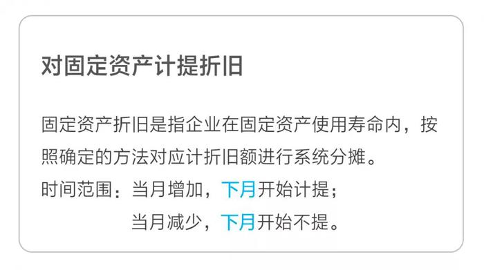 對固定資產計提折舊