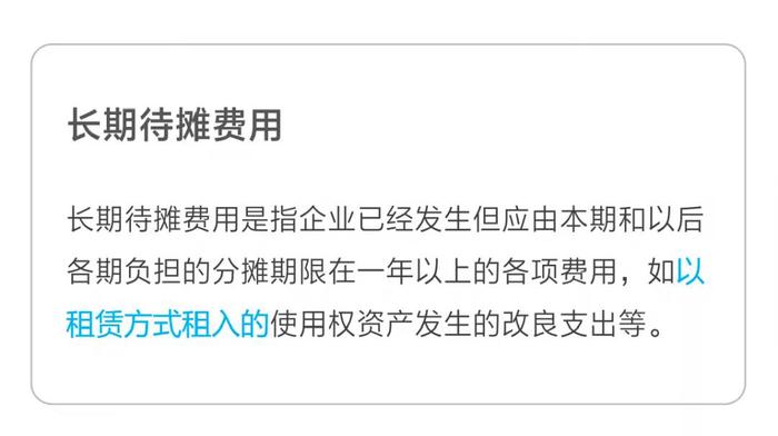 長期待攤費用
