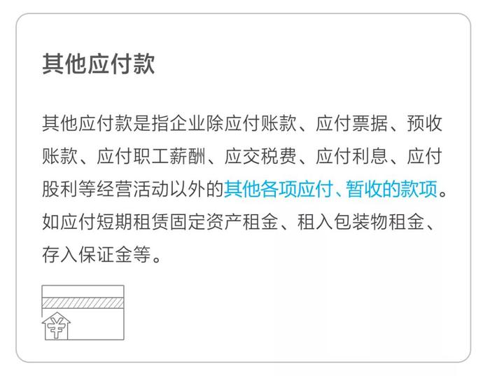 其他應付款
