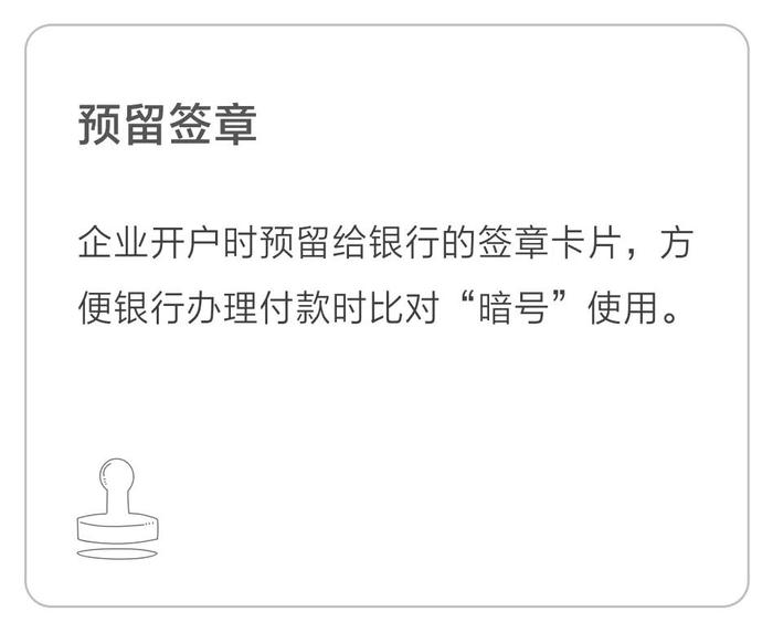 預留簽章