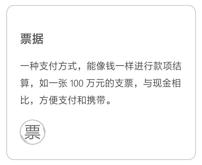 票據