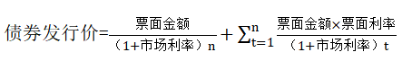 債券發(fā)行價格的計算公式