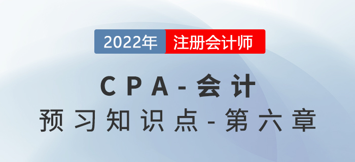 長期股權投資的范圍_2022年注會《會計》預習知識點