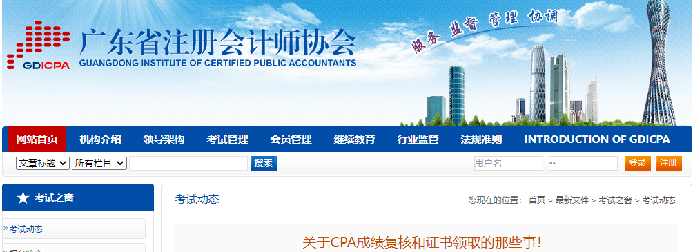 關于CPA成績復核和證書領取的那些事！