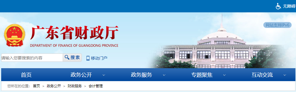 2021年廣東省高（含正）級會計師評審通知
