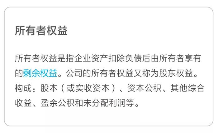 所有者權益