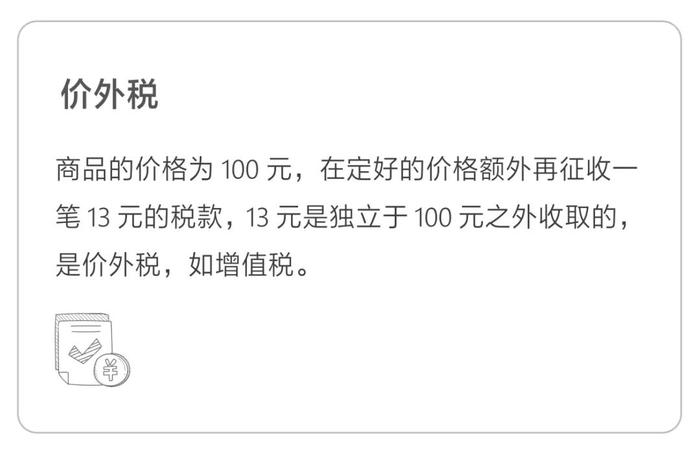 價外稅