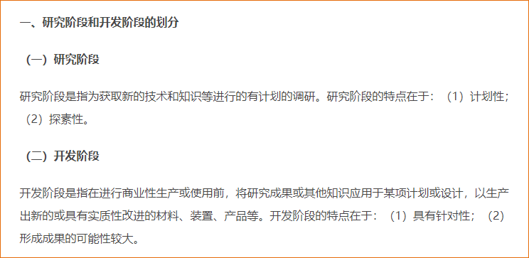內部研究開發支出的確認和計量