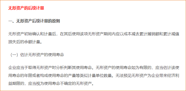 無形資產的后續計量和處置