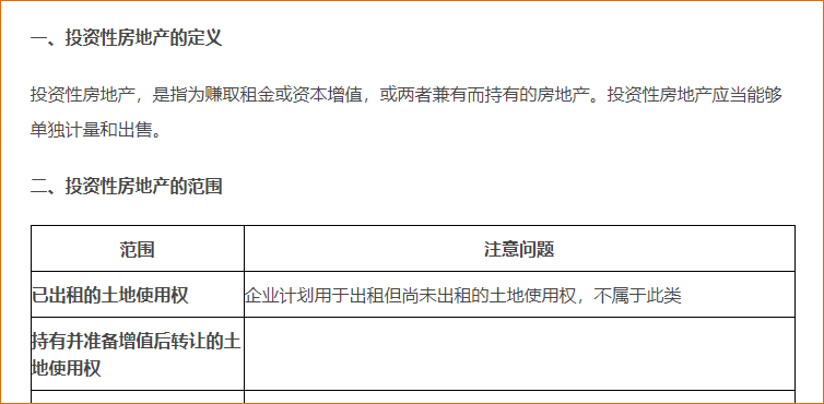 投資性房地產的定義與范圍