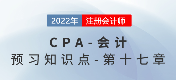 收入核算應設置的會計科目_2022年注會《會計》預習知識點