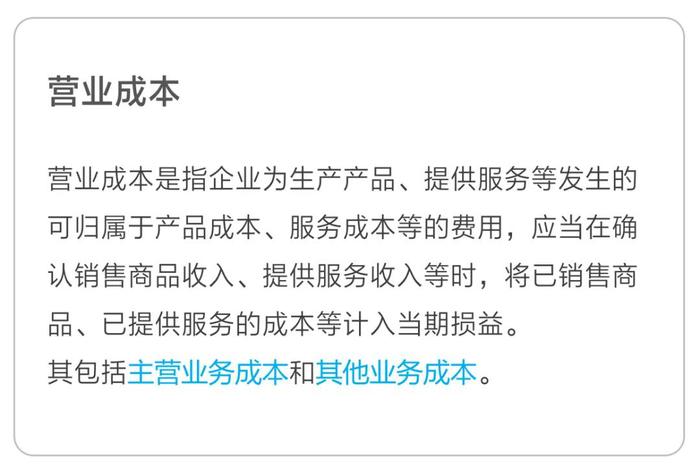 營業成本