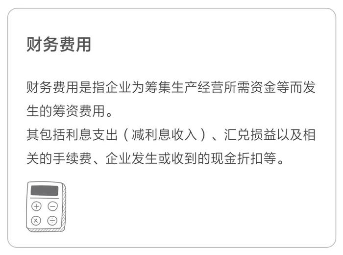 財務費用