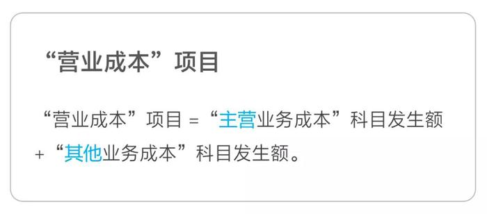 營業成本項目