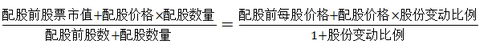配股除權參考價