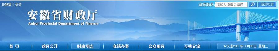 2022年安徽初級會計師報名簡章公布！1月5日起開始報名！