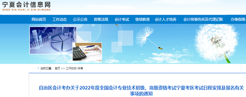 寧夏2022年初級會計職稱考試報名時間1月5日至24日14:00