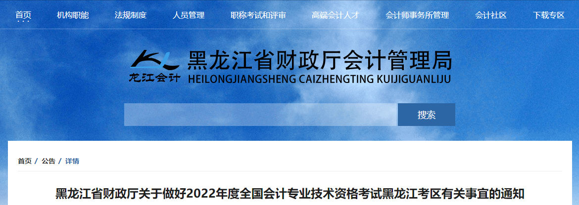 黑龍江2022年中級會計師考試報名簡章已公布！