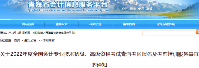 青海2022年初級會計報名時間1月5日至1月24日