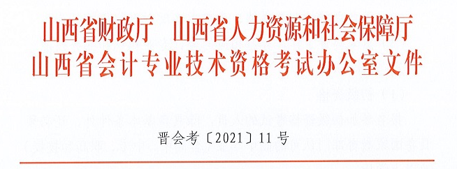 2022山西初級會計職稱報名簡章已公布！報名入口1月5日起開通！