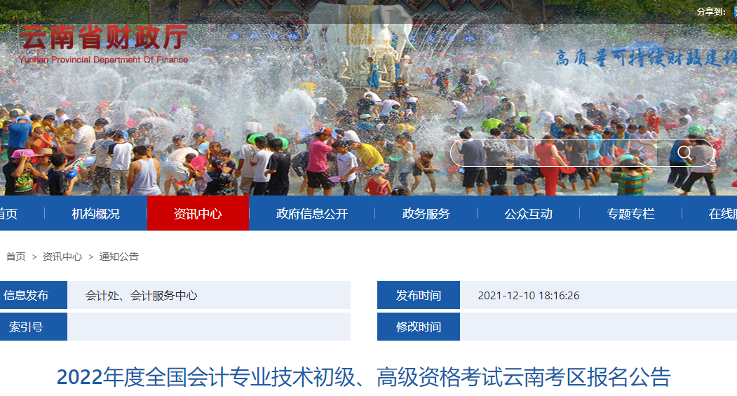 云南2022年初級會計報名時間已公布！1月5日起