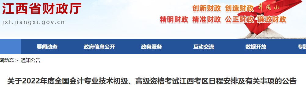江西2022年初級會計報名時間已確定！1月5日起