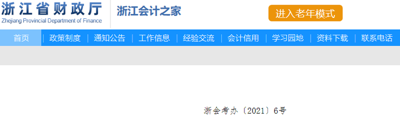 浙江省2022年中級會計師考試報名簡章已公布！