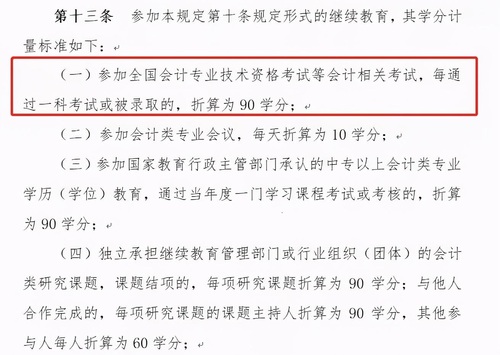 免除會計繼續教育