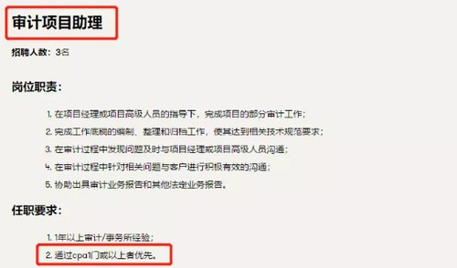 通過cpa1門或以上者優先招聘