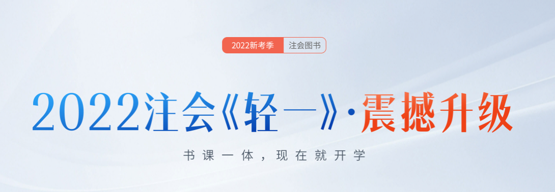 注會輕一