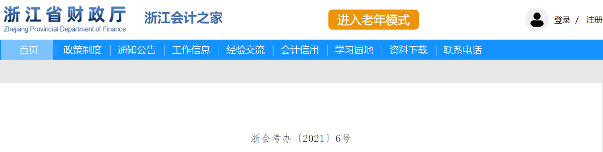 2022年浙江省高級會計師考試考務信息公布