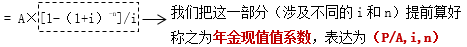 普通年金現值公式