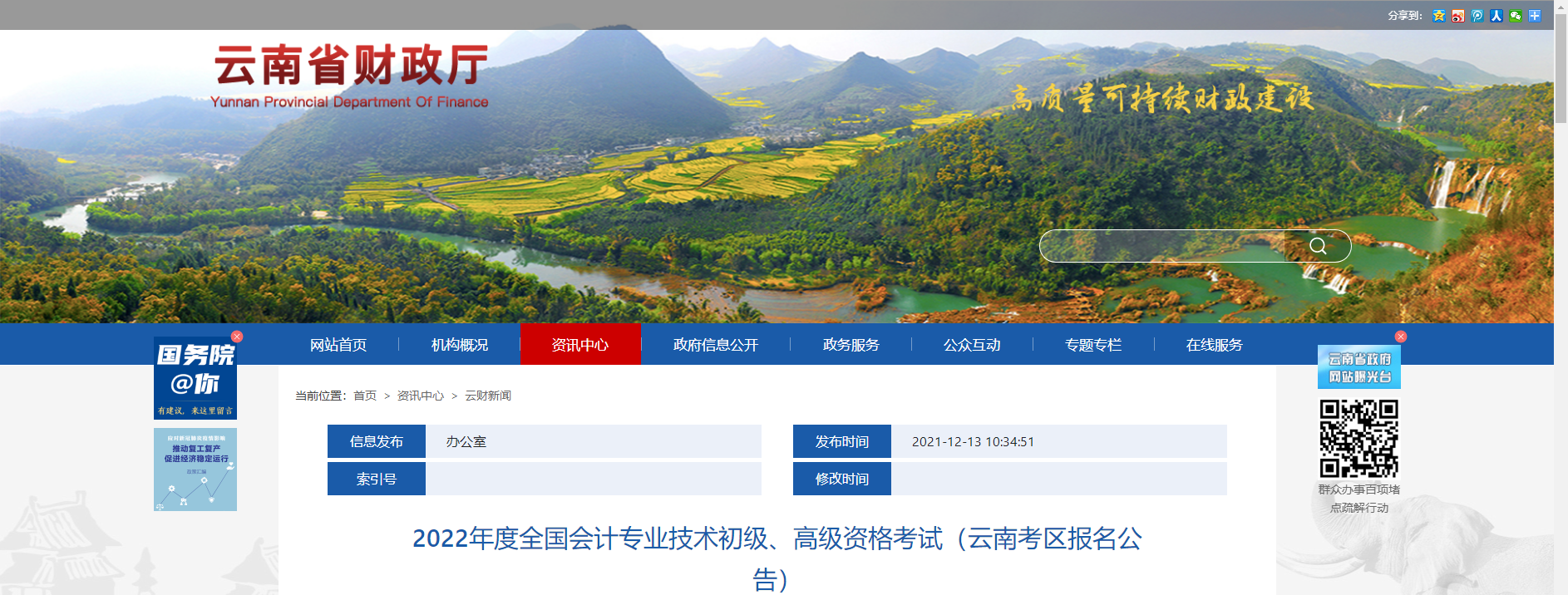 2022年云南省高級(jí)會(huì)計(jì)師考試考務(wù)信息公布