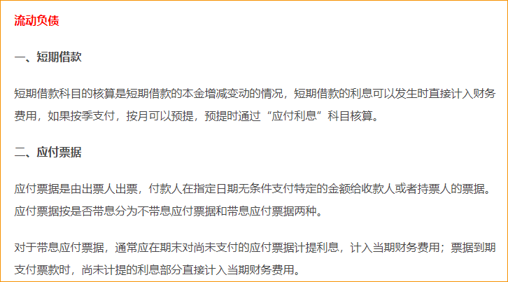 流動負債和非流動負債