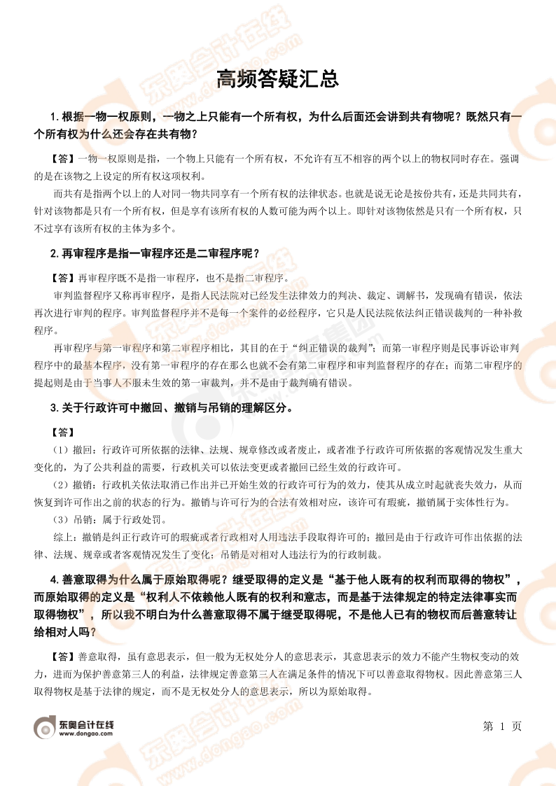 涉稅服務相關法律高頻答疑