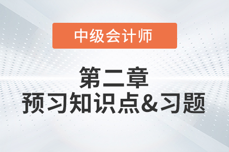 有限責任公司股權轉(zhuǎn)讓_2022年中級會計經(jīng)濟法第二章預習知識點