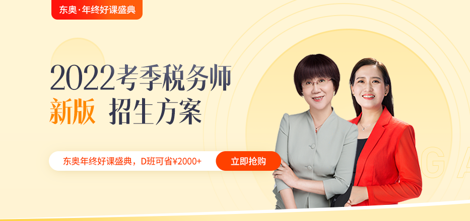 報(bào)考百科！2022年稅務(wù)師考試報(bào)考信息大全