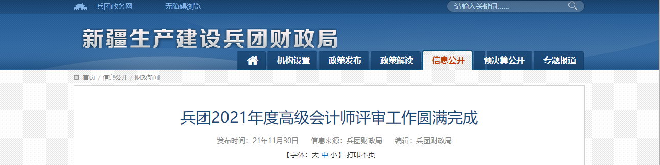 兵團(tuán)2021年度高級(jí)會(huì)計(jì)師評(píng)審工作圓滿(mǎn)完成