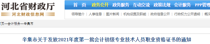 河北辛集2021年初級會計證書領取通知