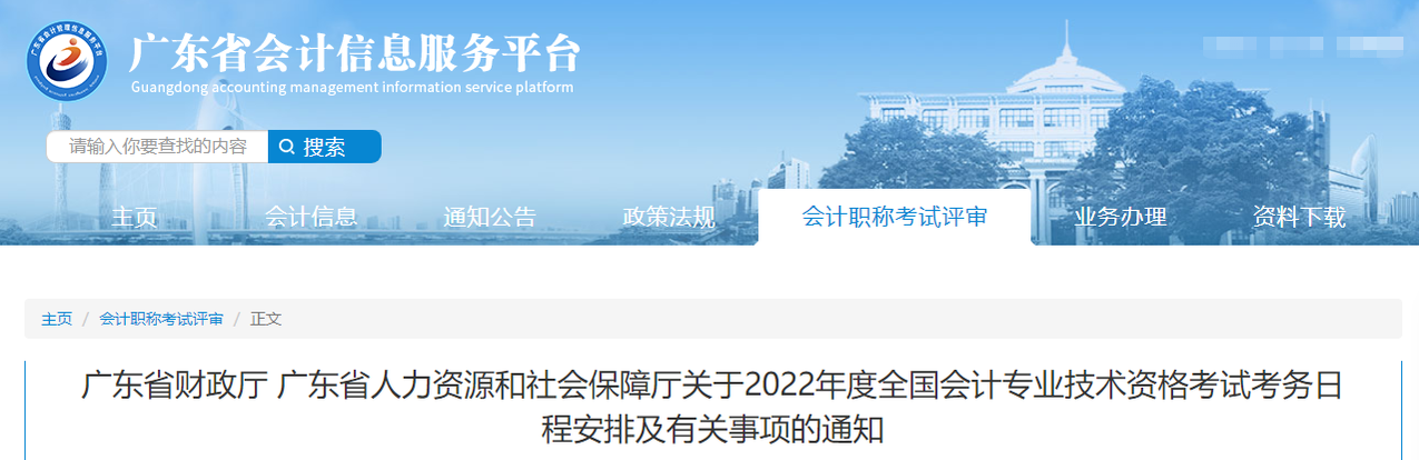廣東省2022年中級會計職稱考試報名簡章已公布！