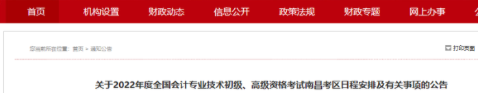 江西南昌2022年初級會計報名時間1月5日10時至1月21日17時