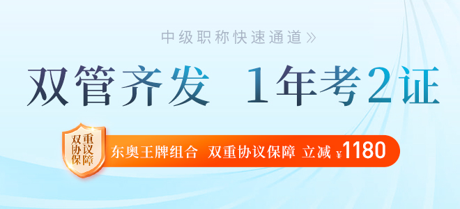 2022年中級(jí)經(jīng)濟(jì)師雙證計(jì)劃，挑戰(zhàn)一年兩證