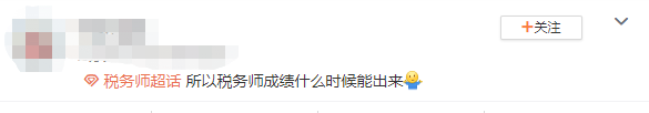 稅務師成績查詢詢問1