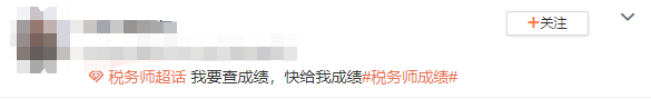 稅務師成績查詢詢問3