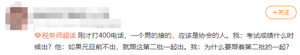 稅務師成績查詢