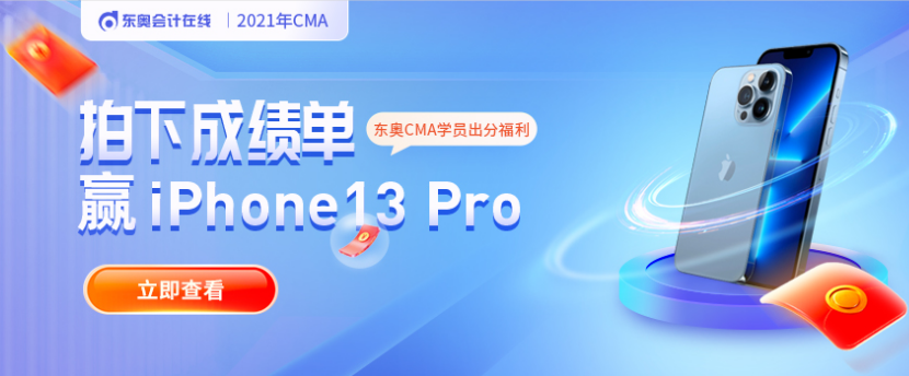 考生注意！2021年11月CMA考試成績已發布