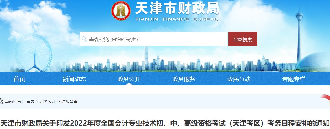 考生速看：天津初級會(huì)計(jì)考試報(bào)名簡章已出！