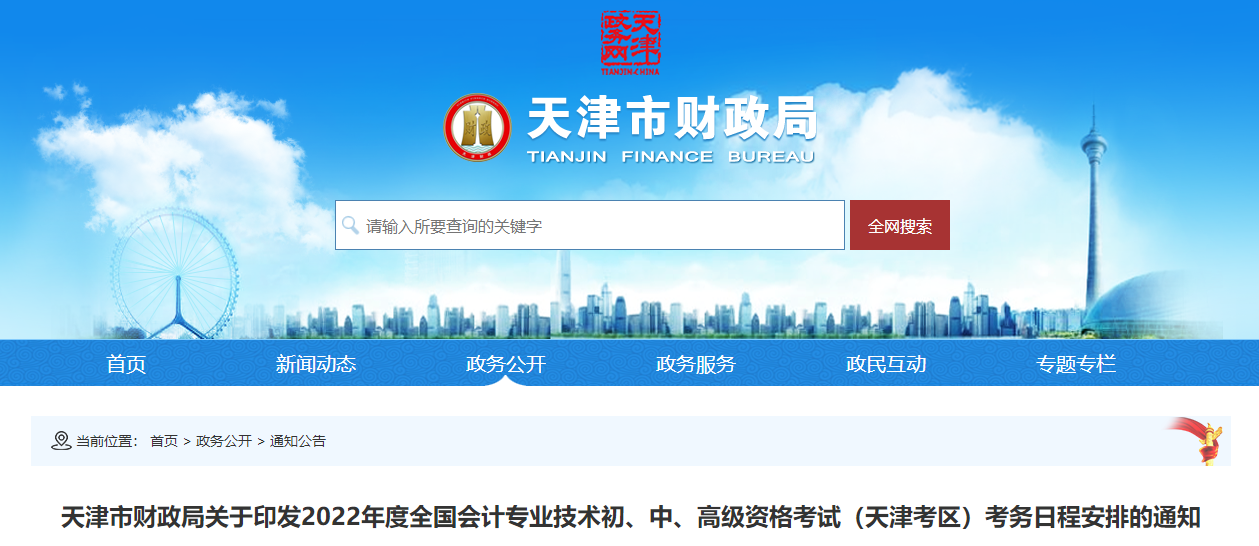 天津市2022年中級會計師考試報名簡章已經(jīng)公布了