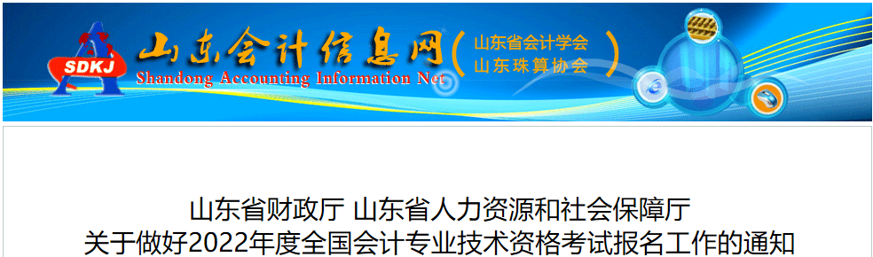 2022年山東省高級會計師考試考務信息公布
