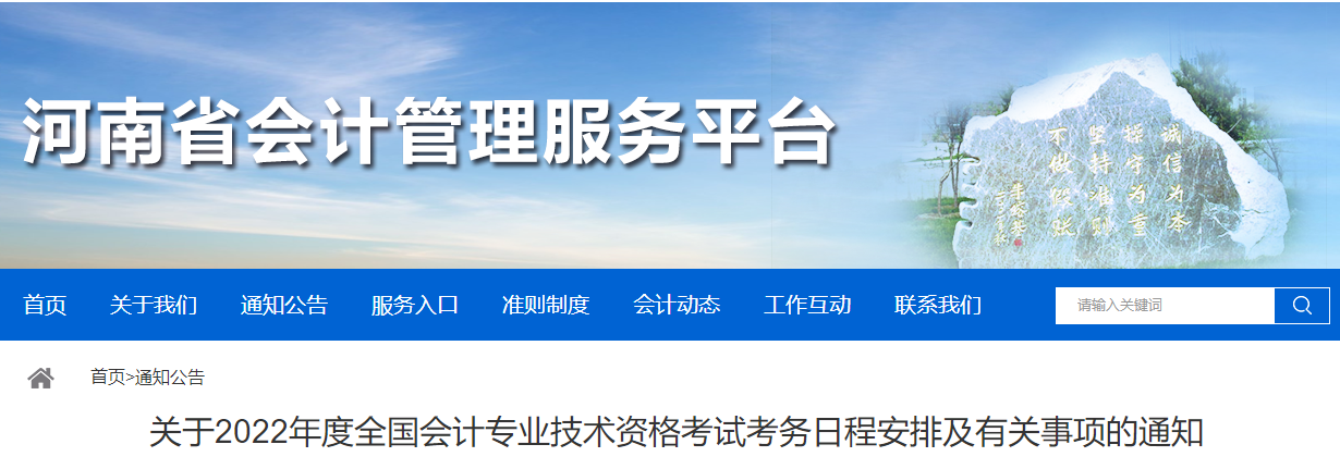 2022年河南省高級會計師考試考務信息公布